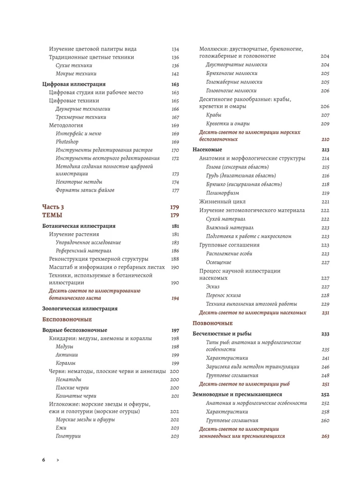 Profession - Scientific Illustrator. Guide to Illustration in Biology, Archaeology and Paleoart